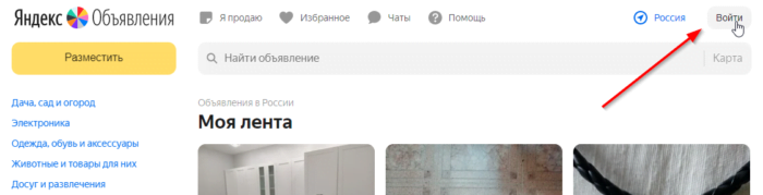 Вход на сайт Яндекс Объявления.