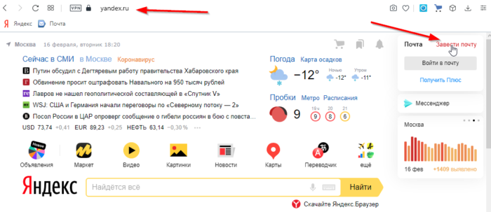 Переход к созданию аккаунта в сервисах Яндекса.