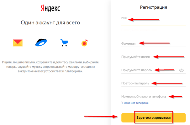 Заполнение формы для регистрации аккаунта в сервисах Яндекса.
