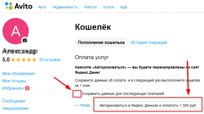 Пополнение Авито кошелька через «Яндекс.Деньги».