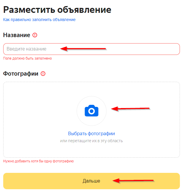 Название и фото в Яндекс Объявлениях.