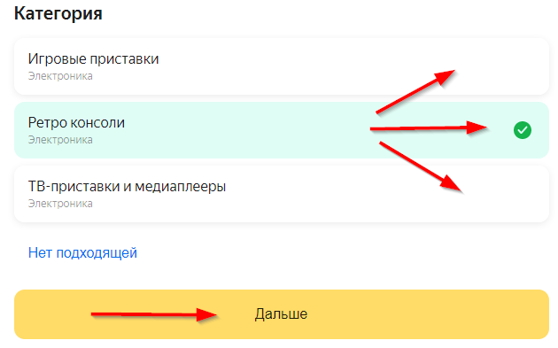Выбор категории в Яндекс Объявлениях.