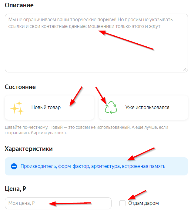 Заполнение описания о товаре, цены в Яндекс Объявлениях.