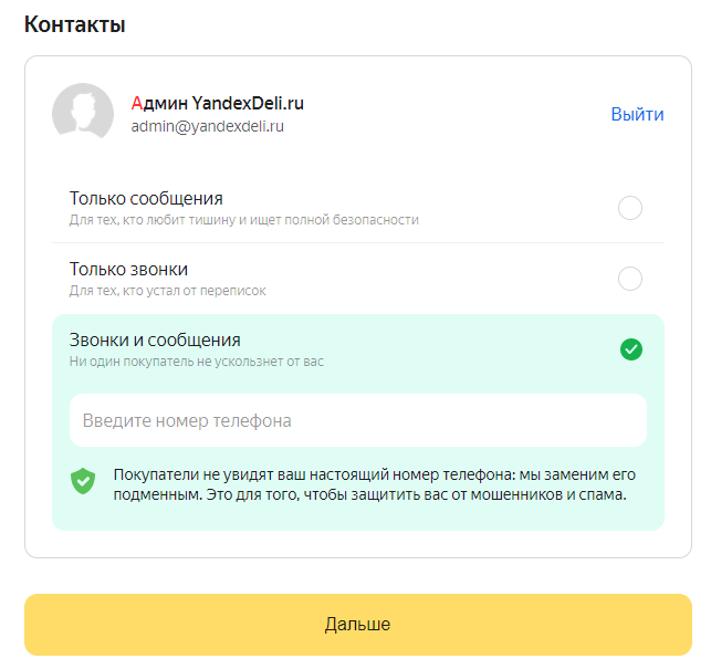 Способы контактирования с покупателем на Яндекс Объявлениях.