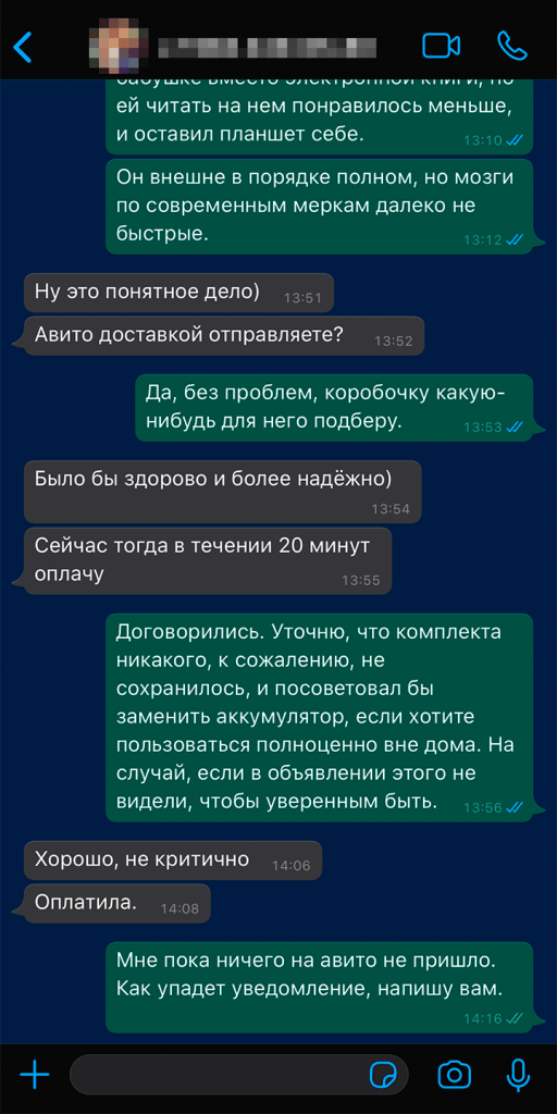 Покупатель доказывает, что он произвел оплату Ipad, но Олег не получил сообщение от Авито.